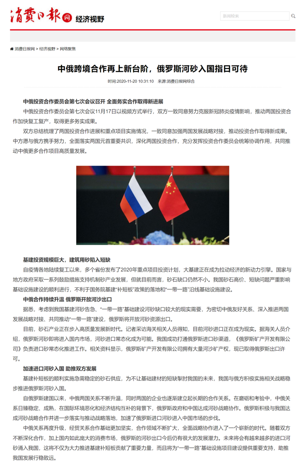 党报《消费日报》