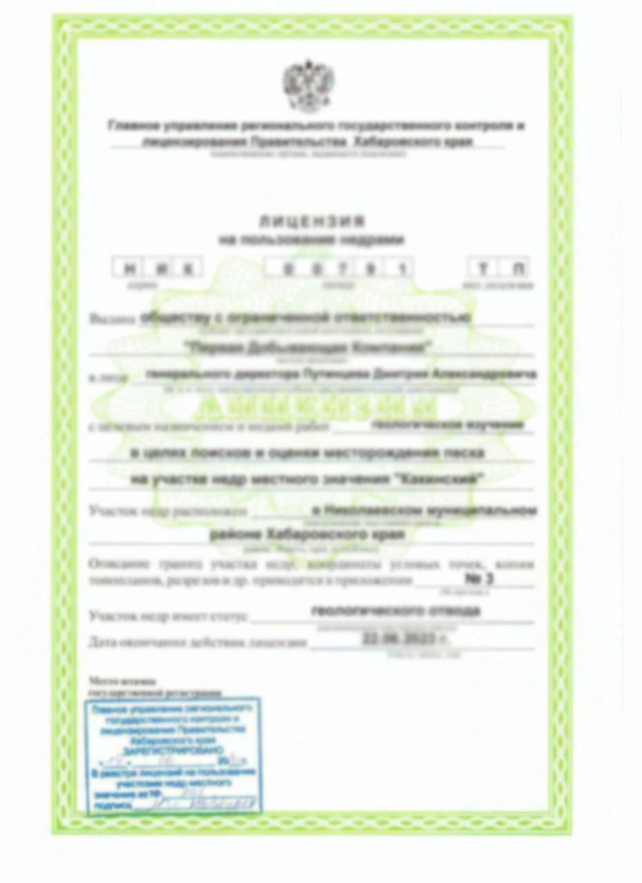 俄罗斯矿产开发有限公司