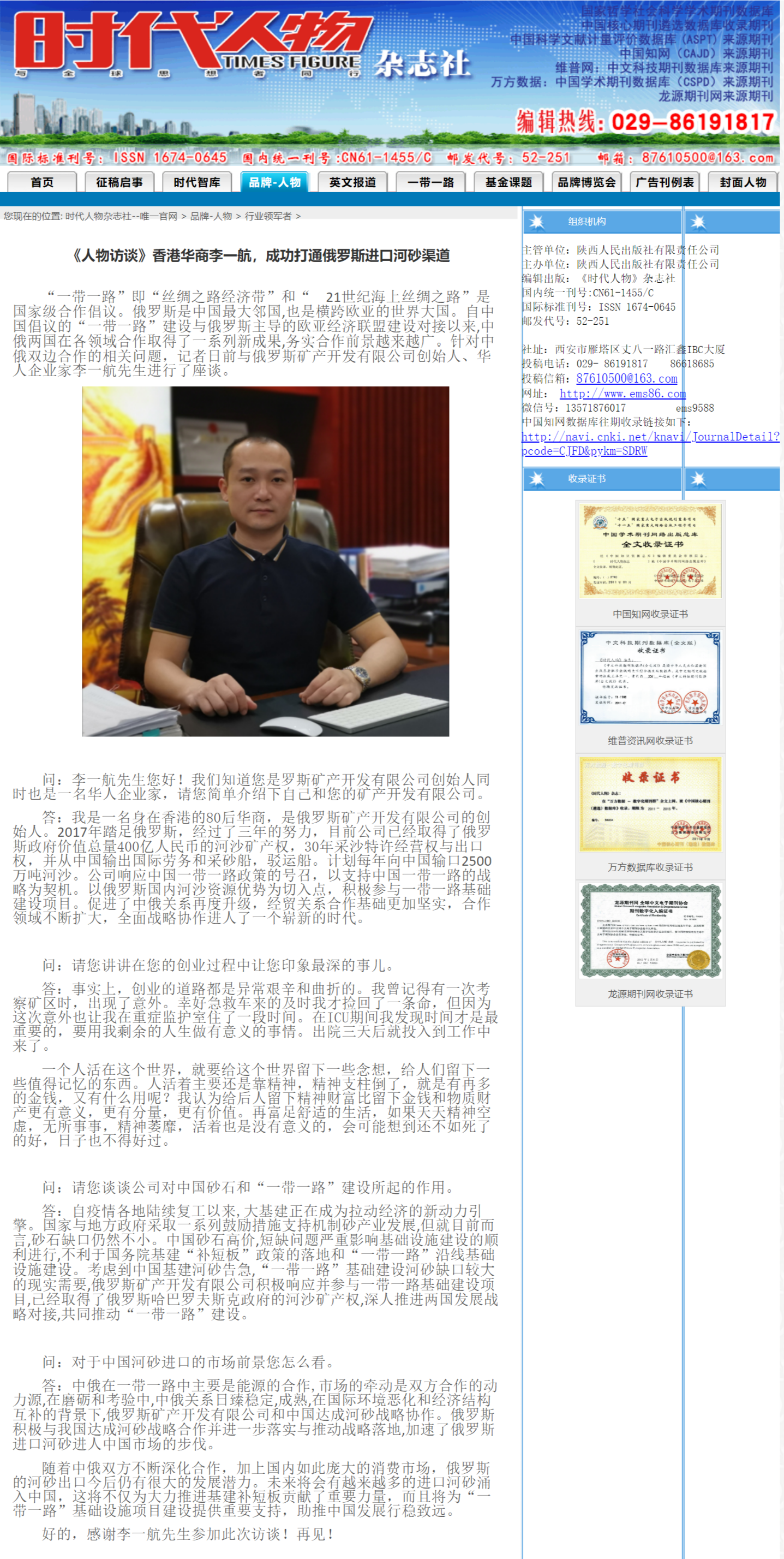 《时代人物》杂志社