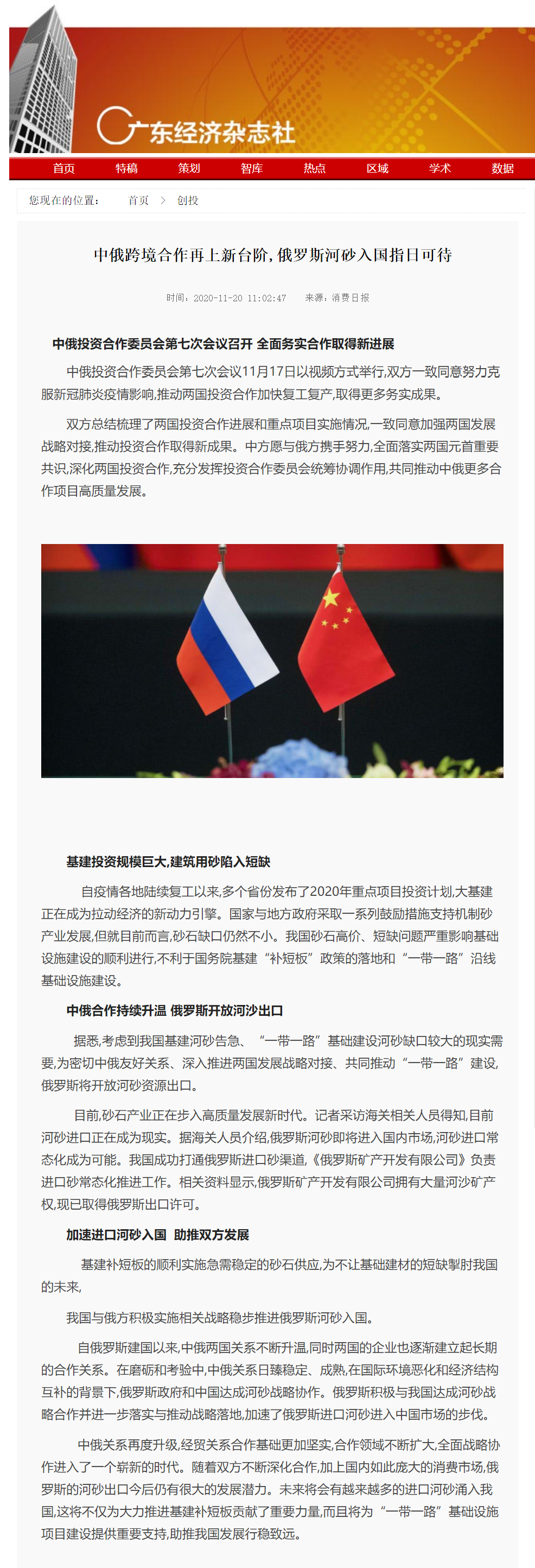 党刊《广东经济》